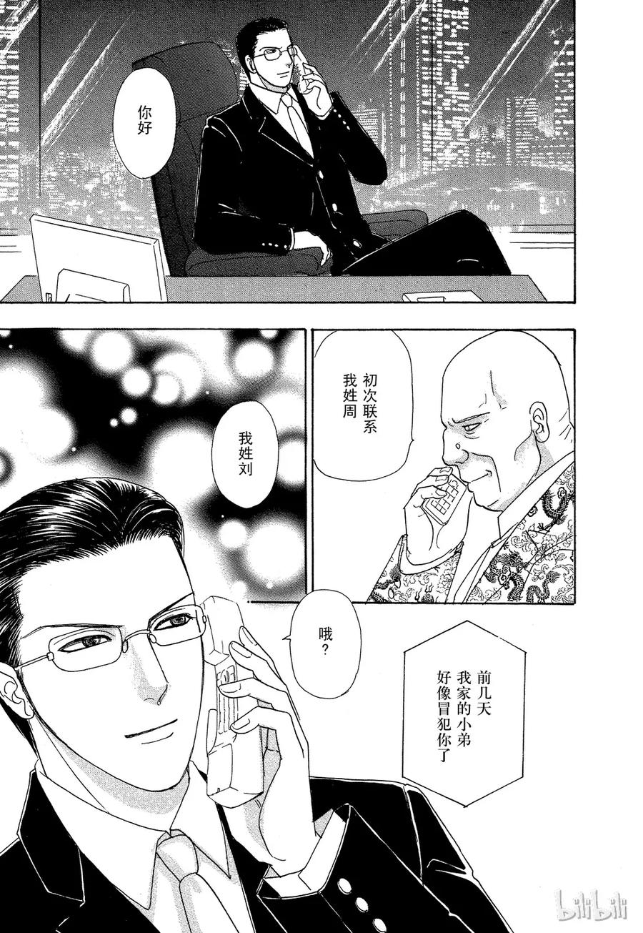 《新恐怖宠物店》033 Diaspora 第29页