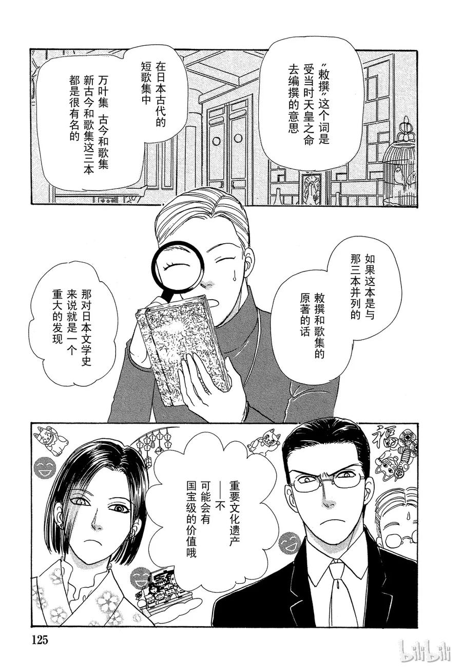 《新恐怖宠物店》033 Diaspora 第21页