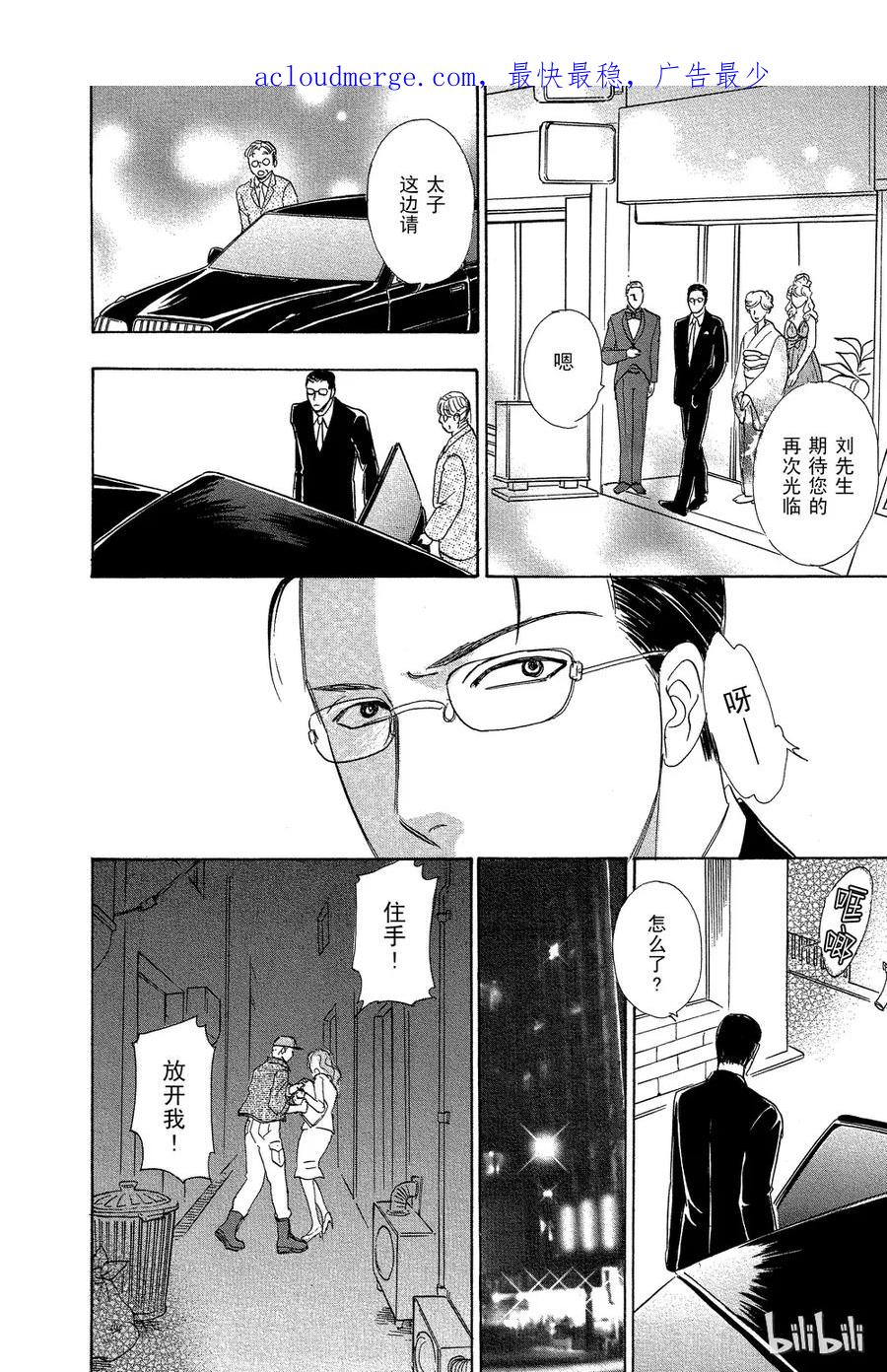 《新恐怖宠物店》033 Diaspora 第2页