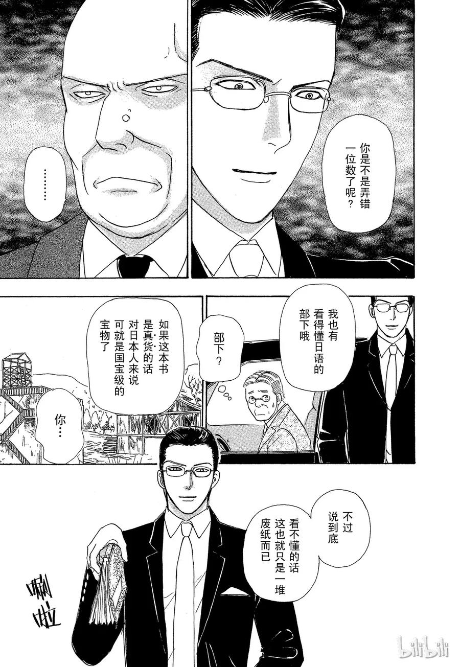 《新恐怖宠物店》033 Diaspora 第35页