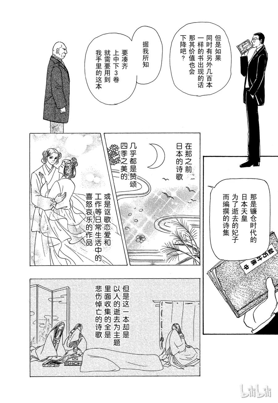 《新恐怖宠物店》033 Diaspora 第36页