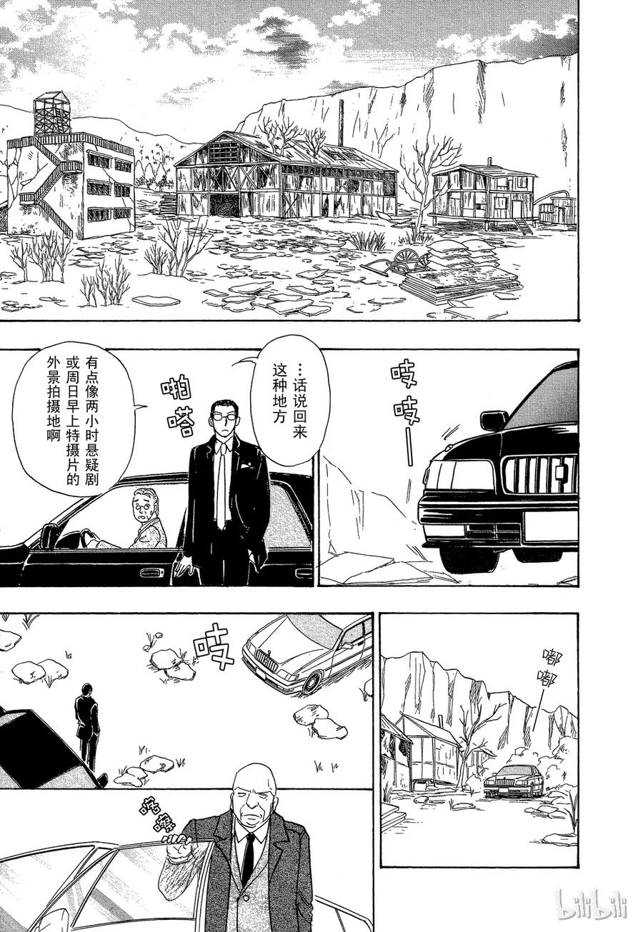 《新恐怖宠物店》033 Diaspora 第33页