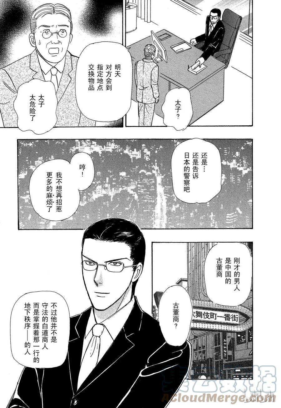 《新恐怖宠物店》033 Diaspora 第31页