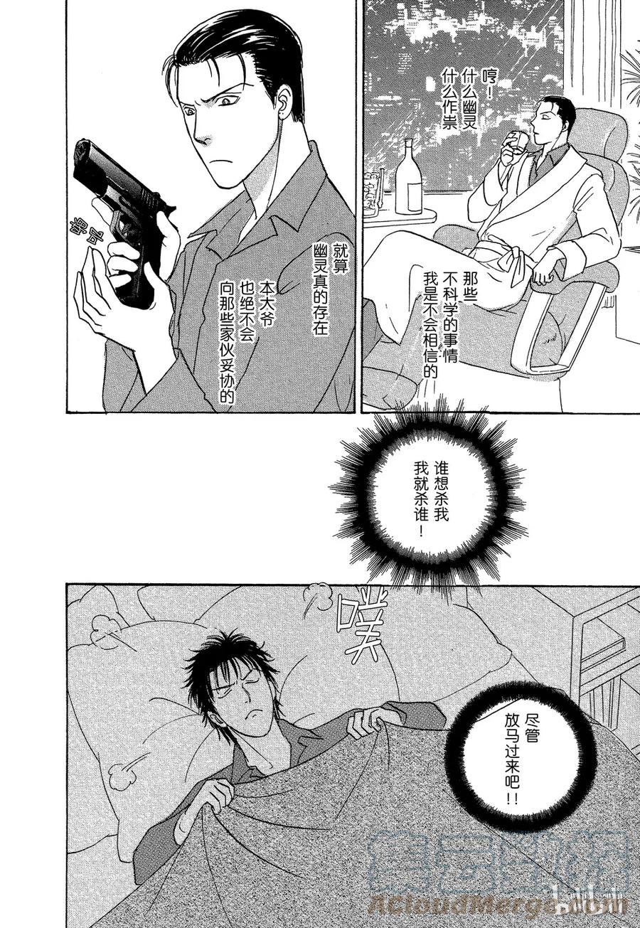 《新恐怖宠物店》033 Diaspora 第16页