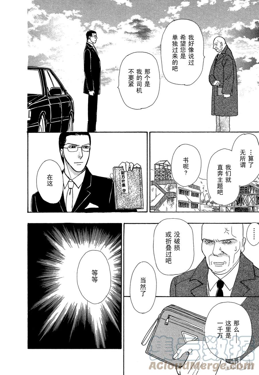 《新恐怖宠物店》033 Diaspora 第34页
