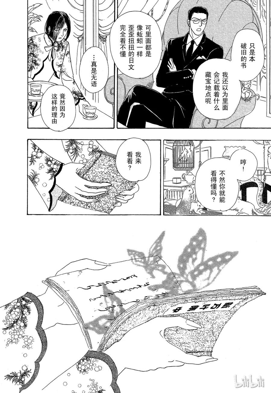 《新恐怖宠物店》033 Diaspora 第8页