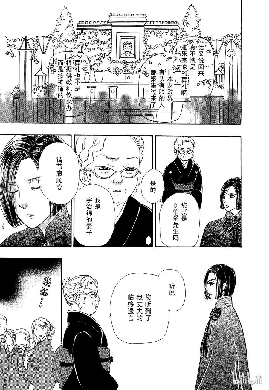 《新恐怖宠物店》034 Dictation 第11页