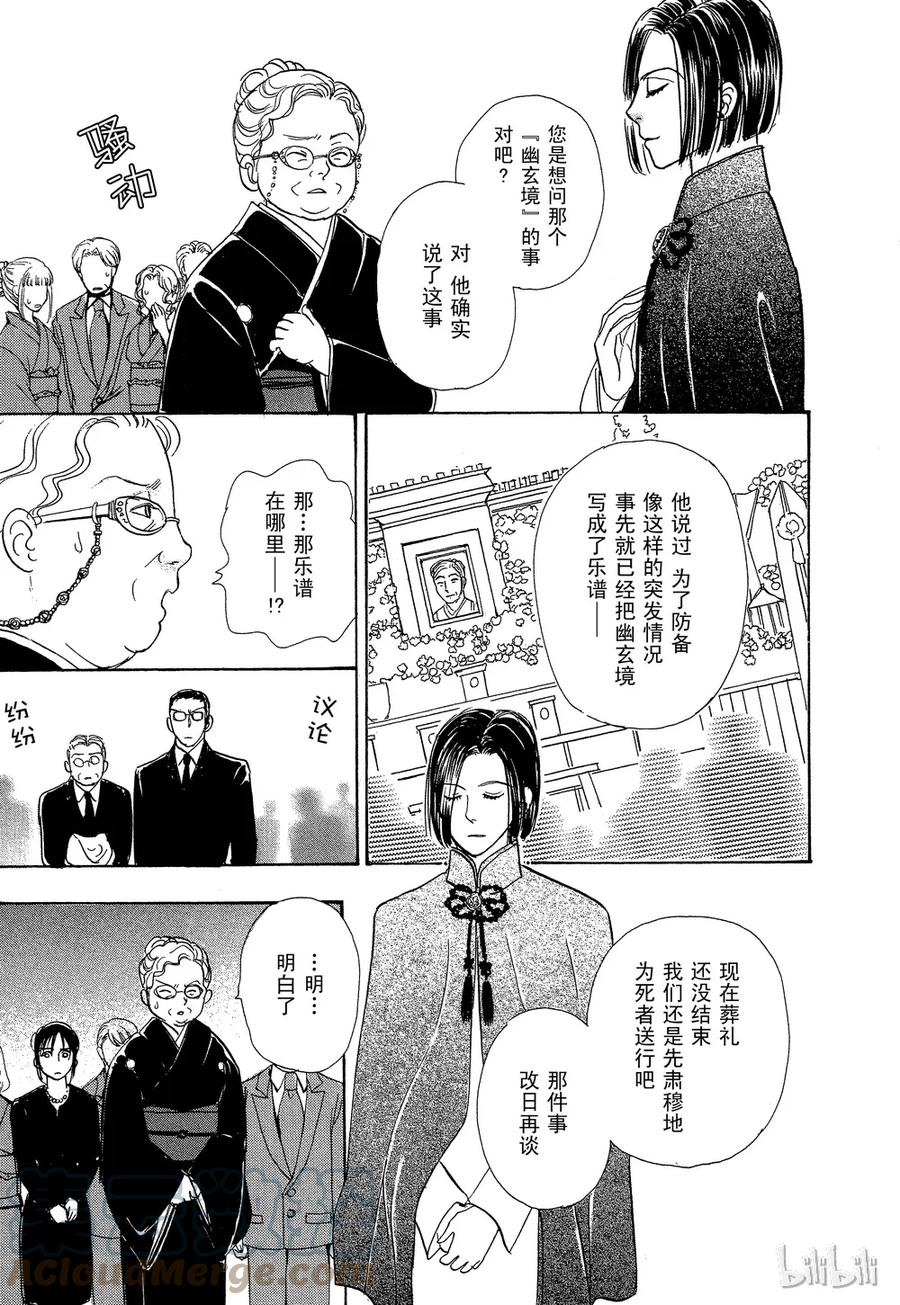 《新恐怖宠物店》034 Dictation 第13页