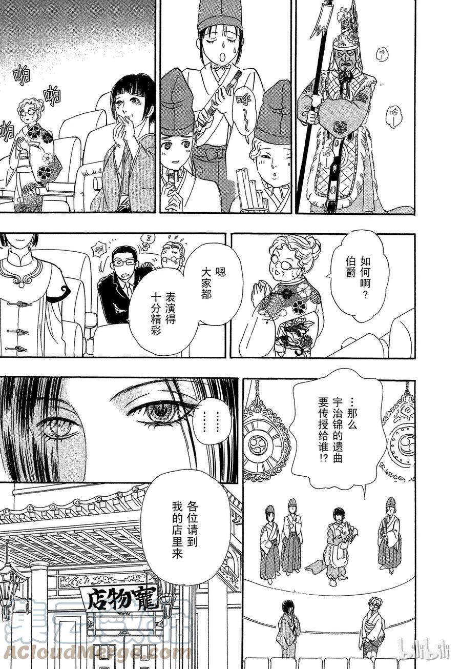 《新恐怖宠物店》034 Dictation 第43页