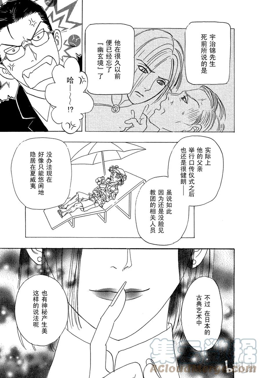 《新恐怖宠物店》034 Dictation 第49页