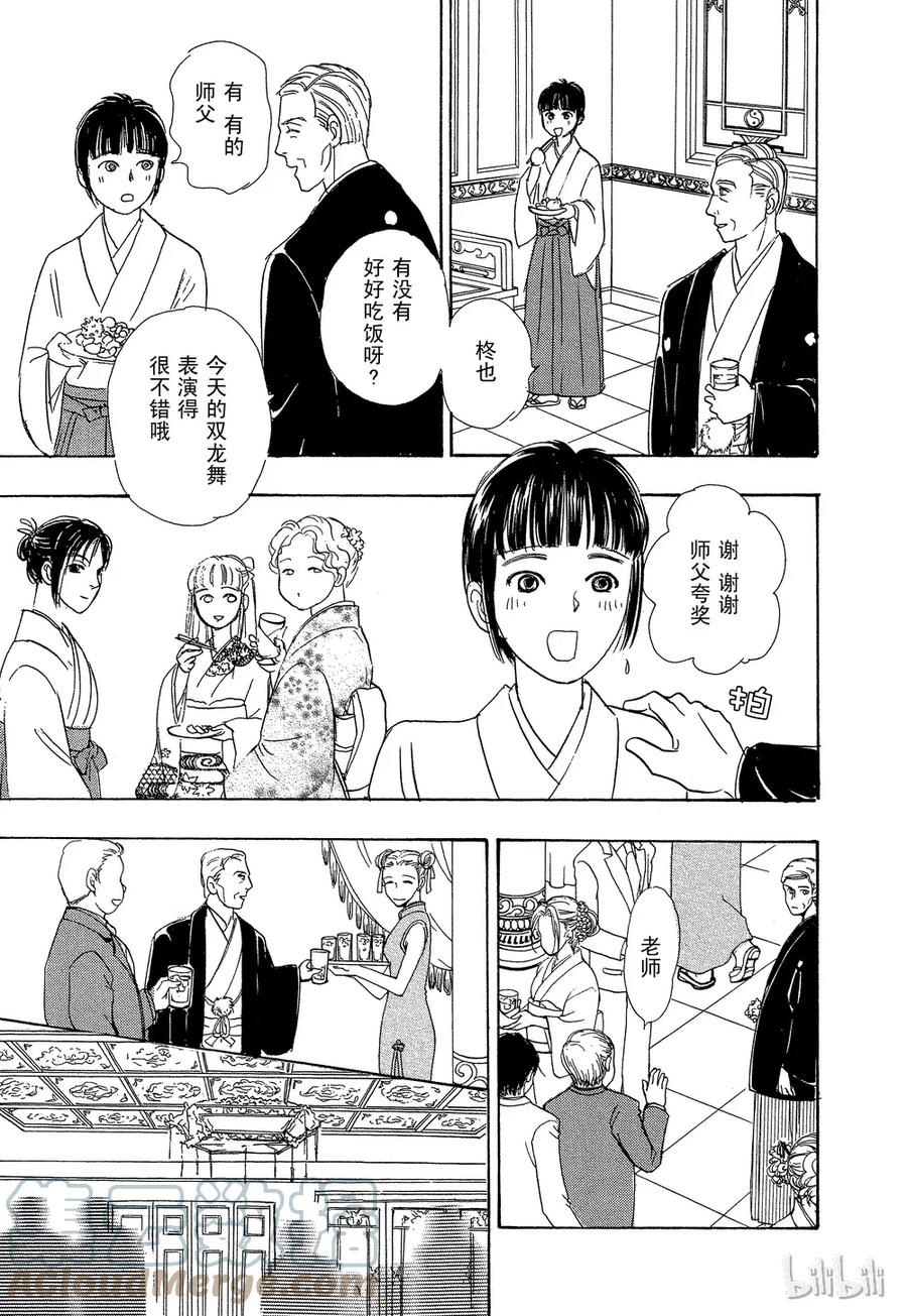 《新恐怖宠物店》034 Dictation 第7页