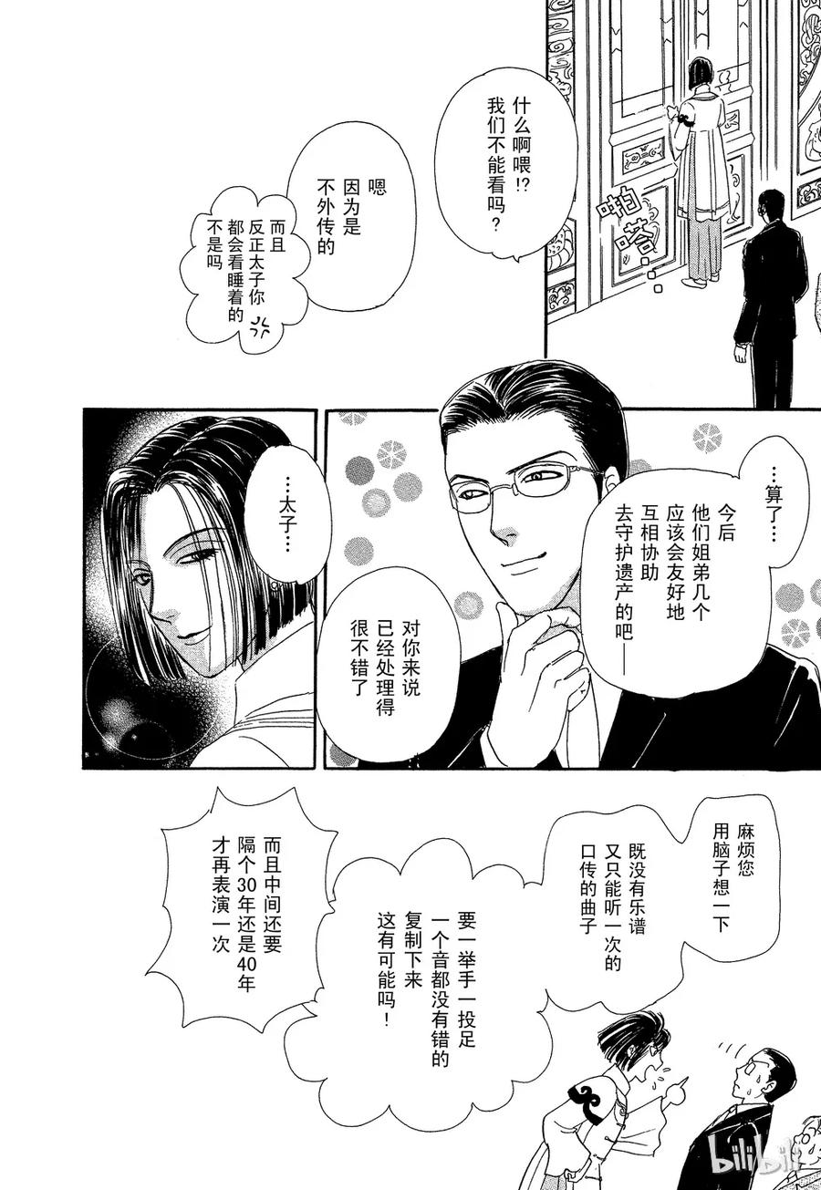 《新恐怖宠物店》034 Dictation 第48页