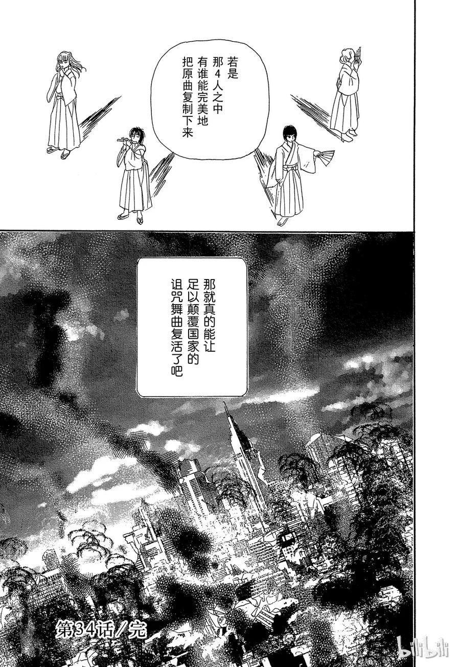 《新恐怖宠物店》034 Dictation 第51页