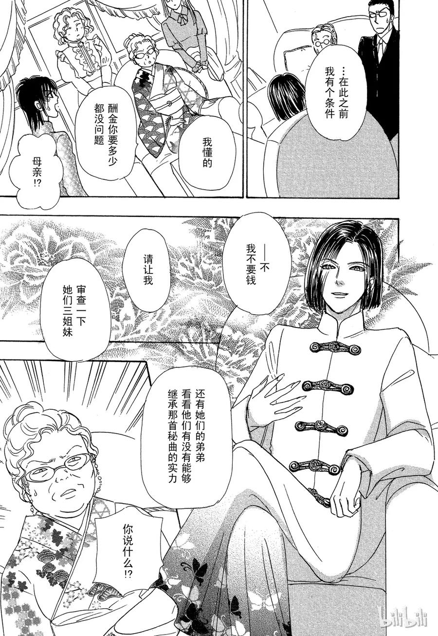 《新恐怖宠物店》034 Dictation 第35页