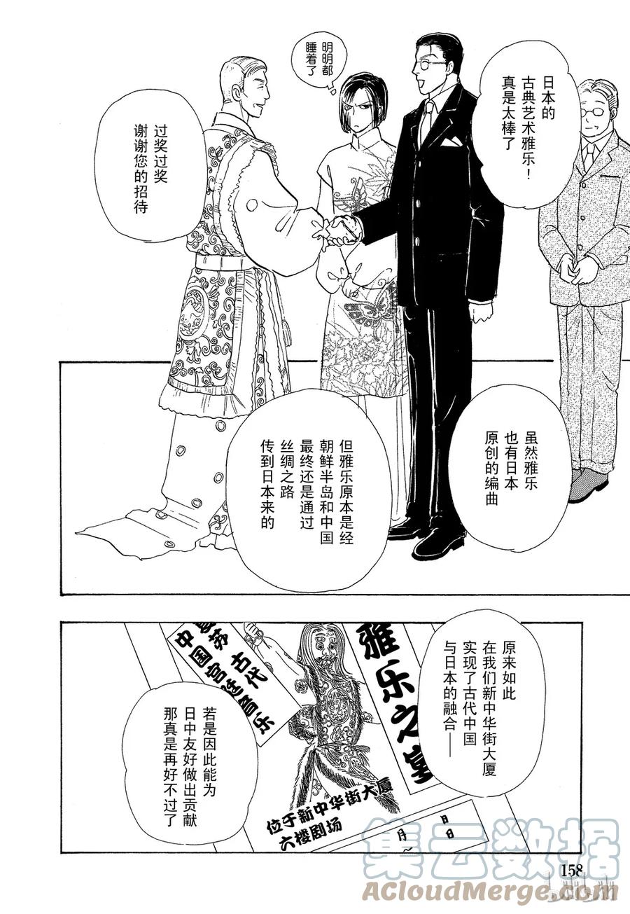 《新恐怖宠物店》034 Dictation 第4页