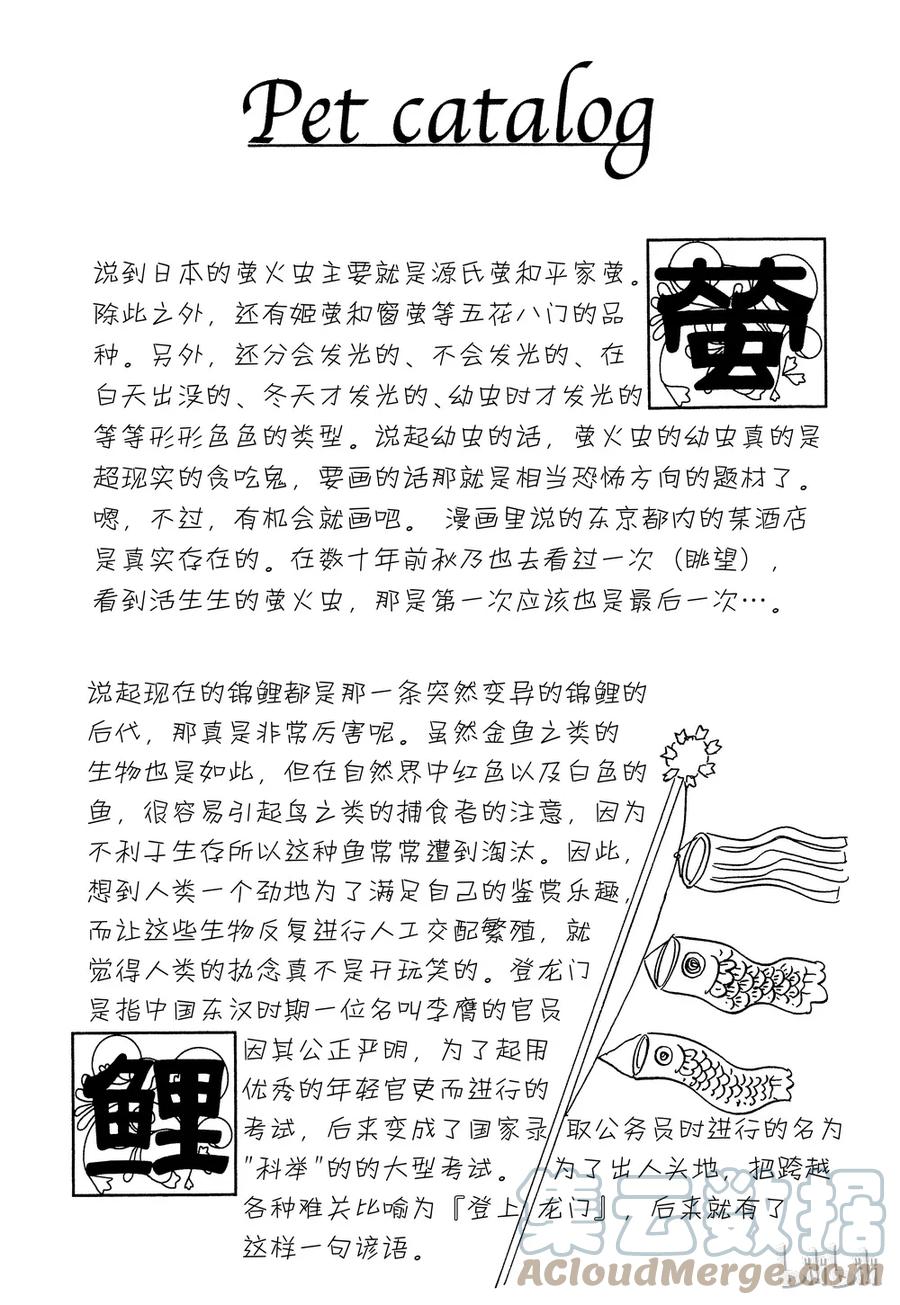 《新恐怖宠物店》034 Dictation 第52页