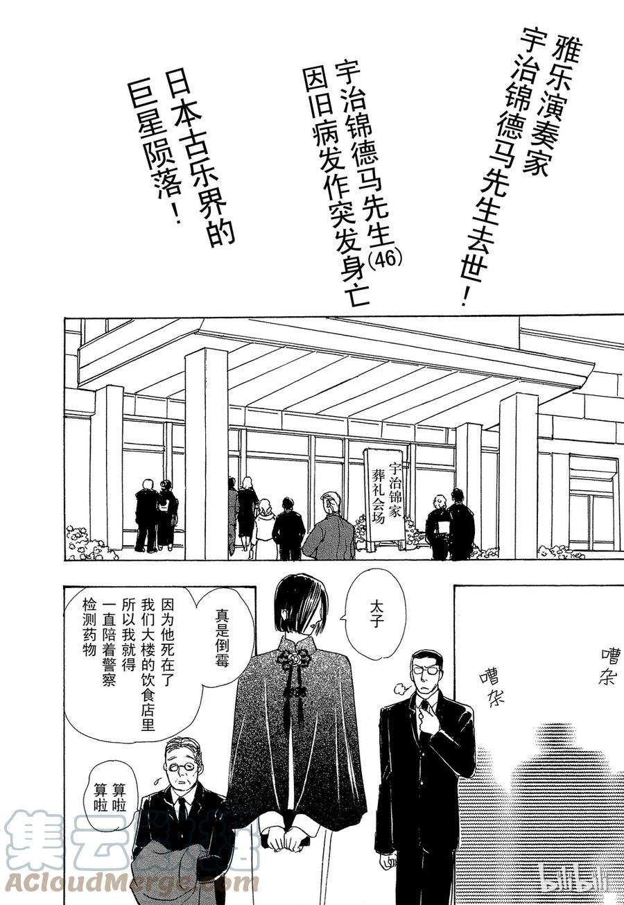 《新恐怖宠物店》034 Dictation 第10页