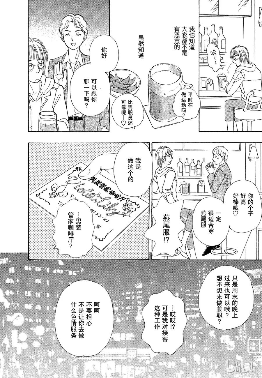 《新恐怖宠物店》035 Dupe 第14页