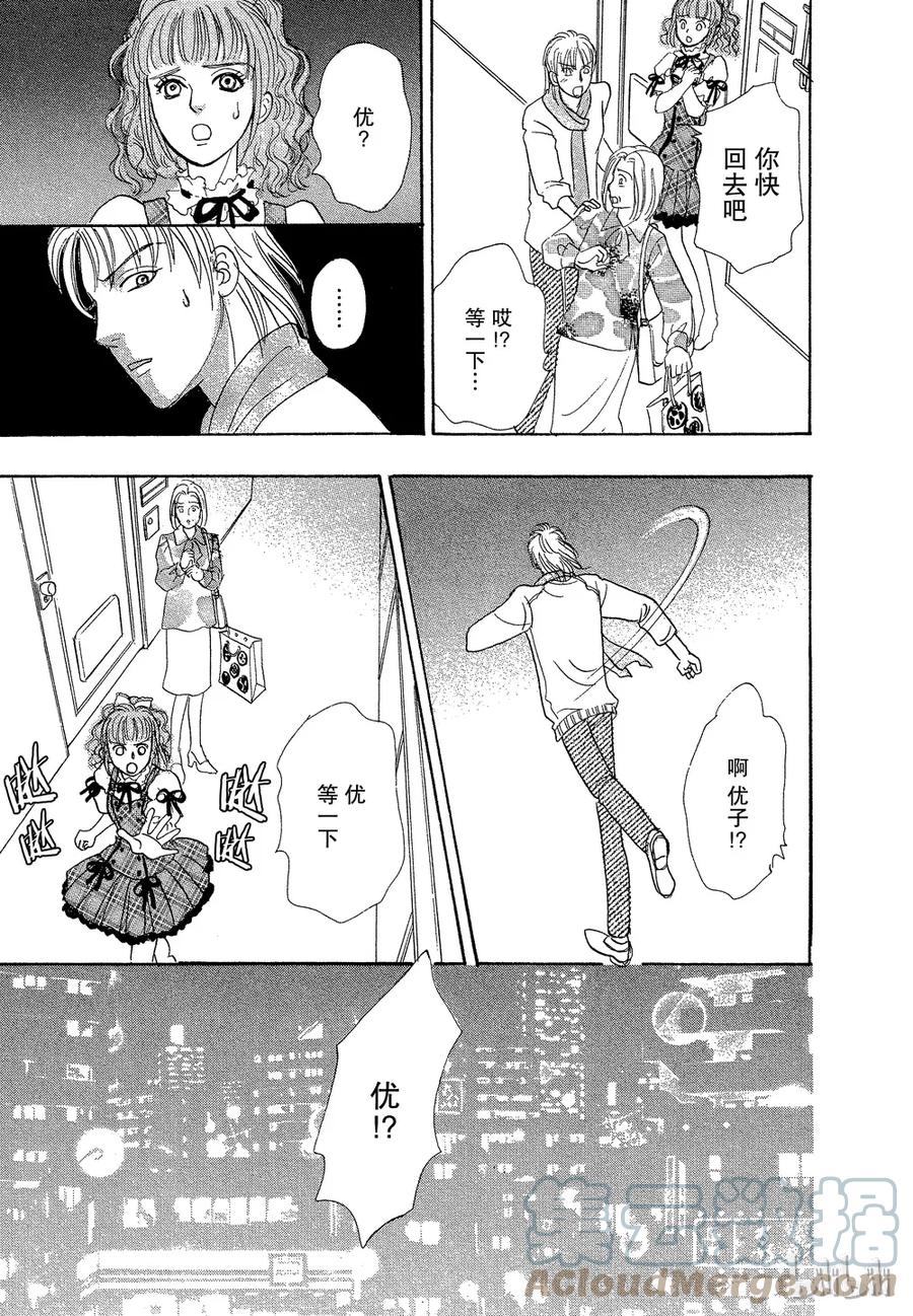 《新恐怖宠物店》035 Dupe 第37页