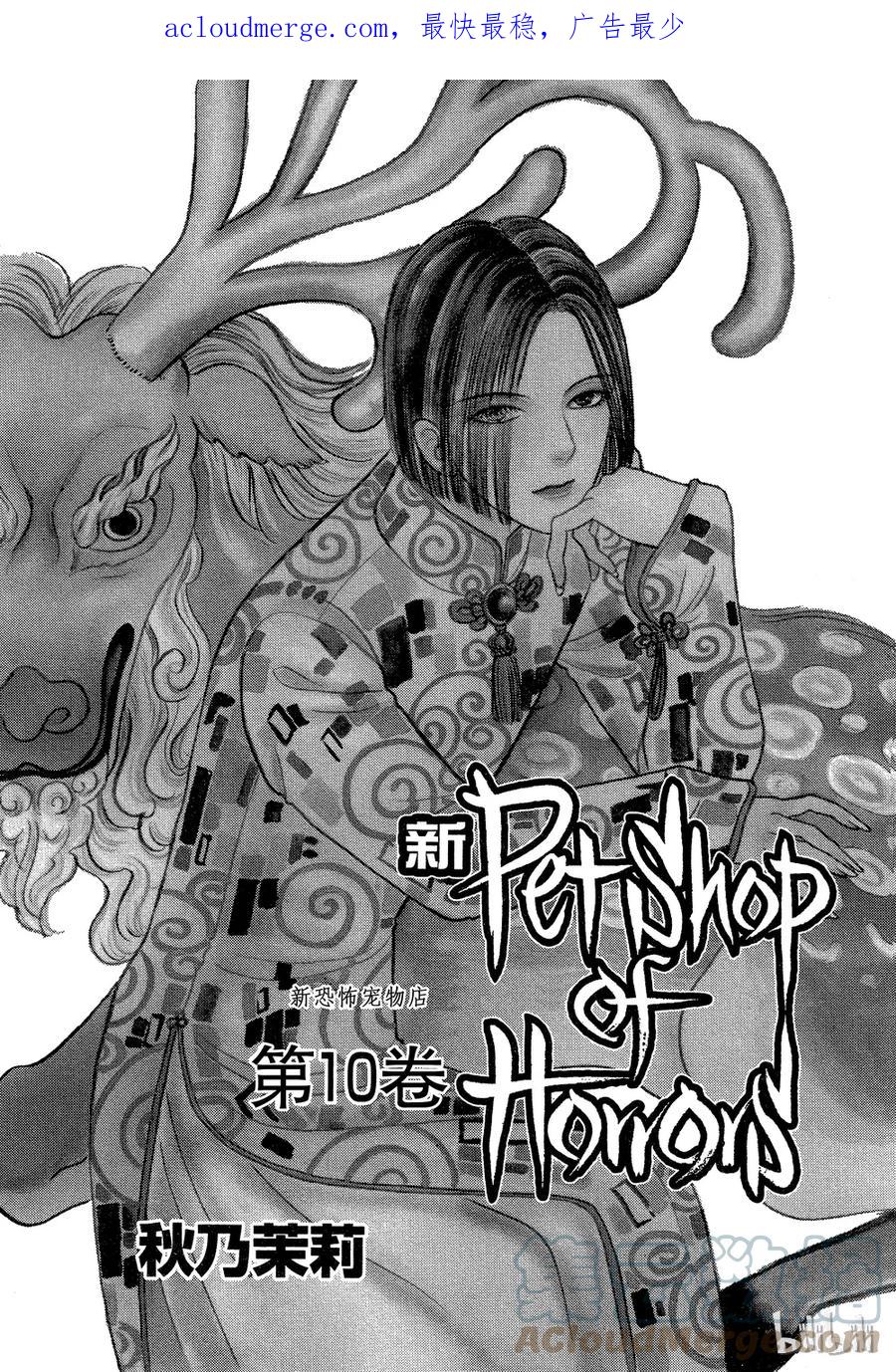 《新恐怖宠物店》035 Dupe 第1页
