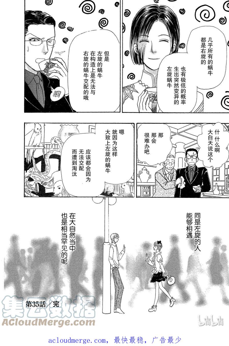 《新恐怖宠物店》035 Dupe 第52页