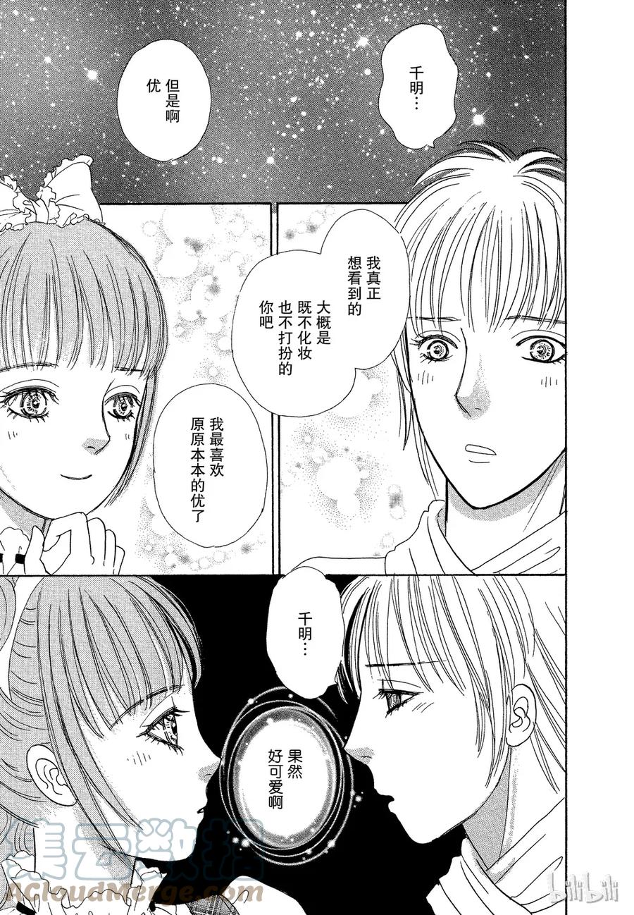 《新恐怖宠物店》035 Dupe 第43页