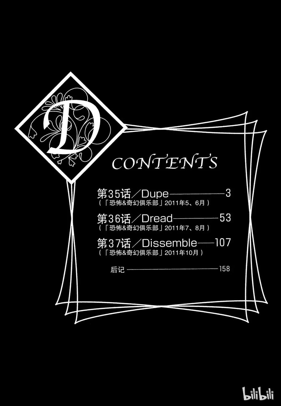 《新恐怖宠物店》035 Dupe 第2页