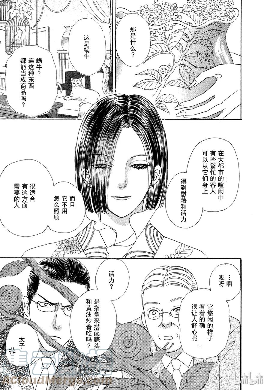 《新恐怖宠物店》035 Dupe 第31页