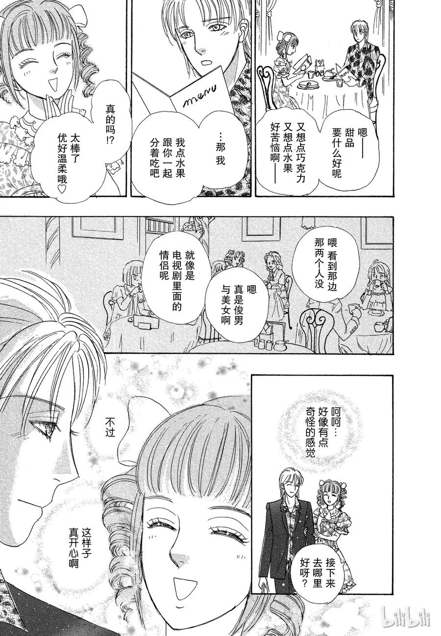 《新恐怖宠物店》035 Dupe 第29页