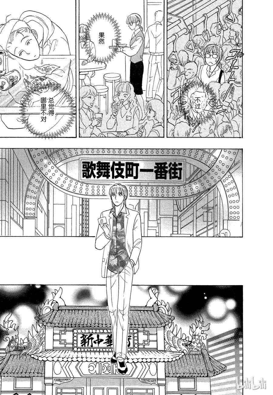 《新恐怖宠物店》035 Dupe 第17页