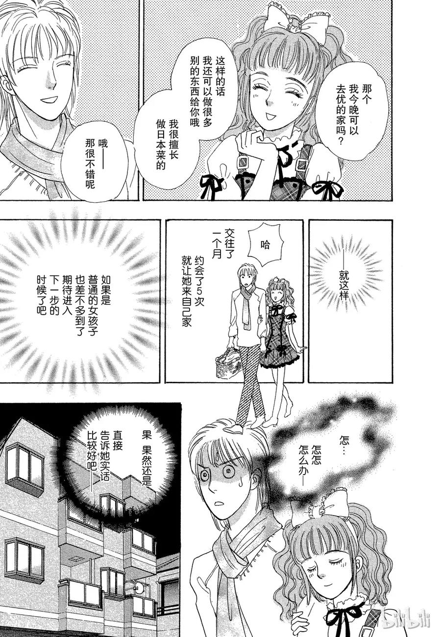《新恐怖宠物店》035 Dupe 第35页