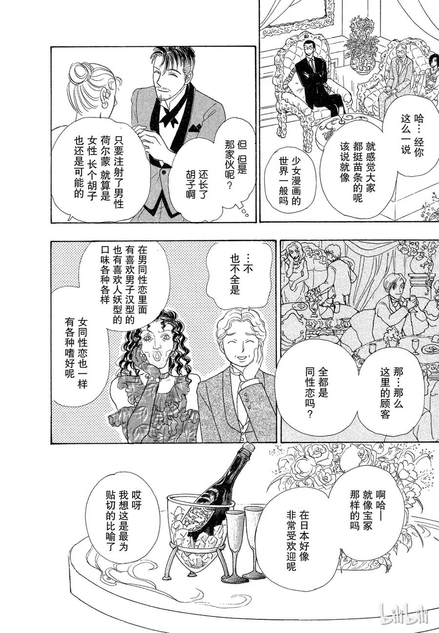 《新恐怖宠物店》035 Dupe 第8页