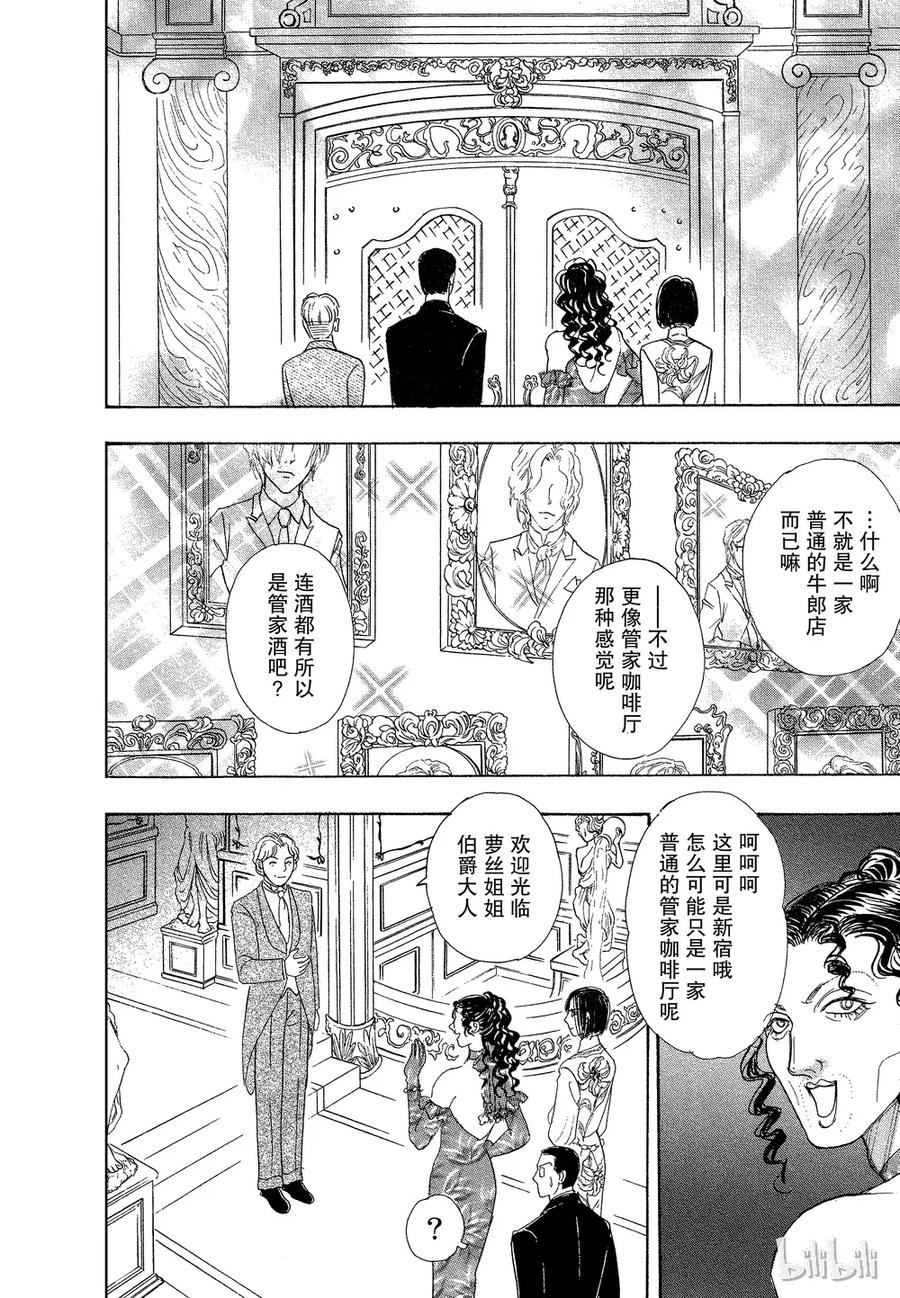 《新恐怖宠物店》035 Dupe 第6页