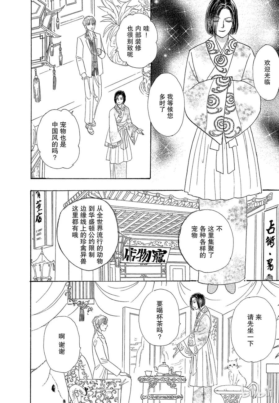 《新恐怖宠物店》035 Dupe 第18页