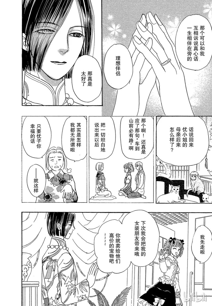 《新恐怖宠物店》035 Dupe 第50页