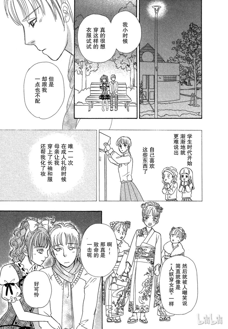 《新恐怖宠物店》035 Dupe 第41页