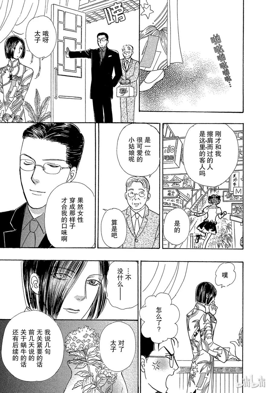 《新恐怖宠物店》035 Dupe 第51页