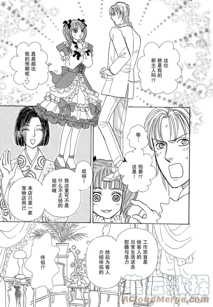 《新恐怖宠物店》035 Dupe 第25页