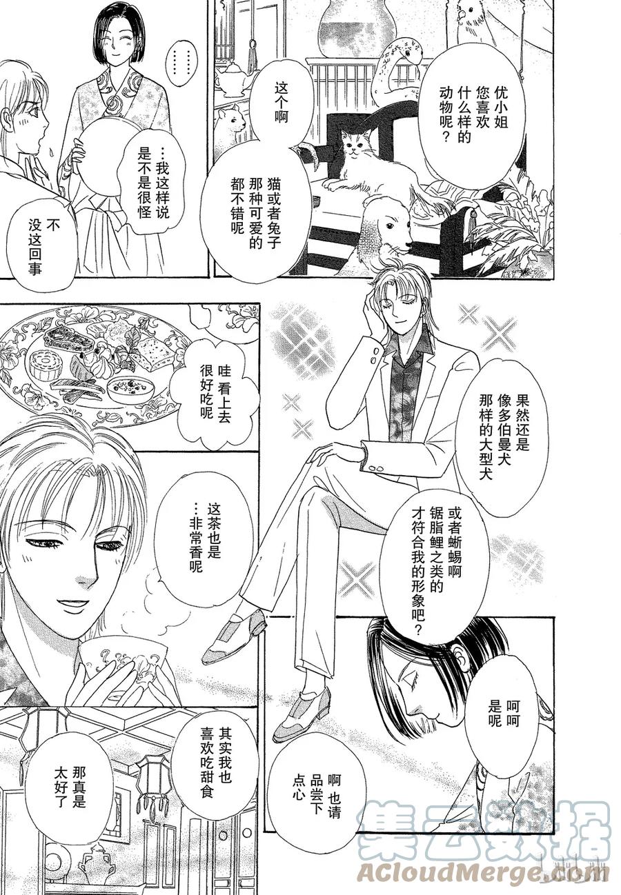 《新恐怖宠物店》035 Dupe 第19页