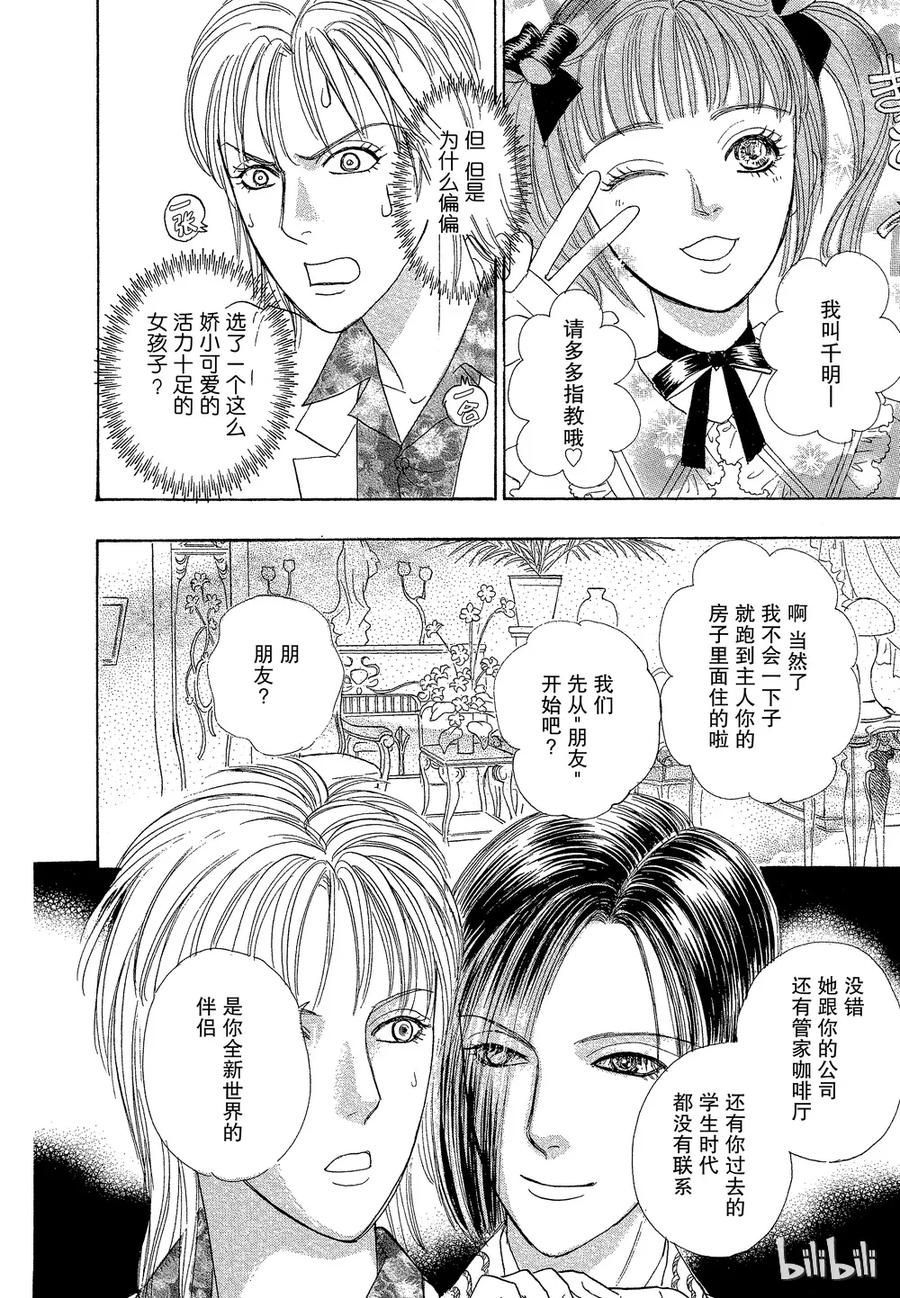《新恐怖宠物店》035 Dupe 第26页
