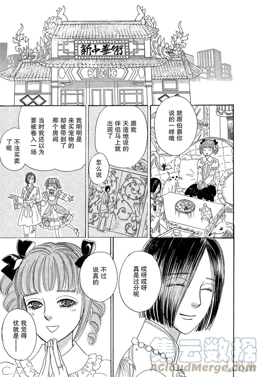 《新恐怖宠物店》035 Dupe 第49页