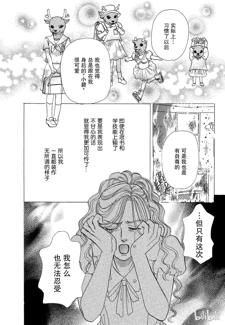 《新恐怖宠物店》036 Dread 第42页
