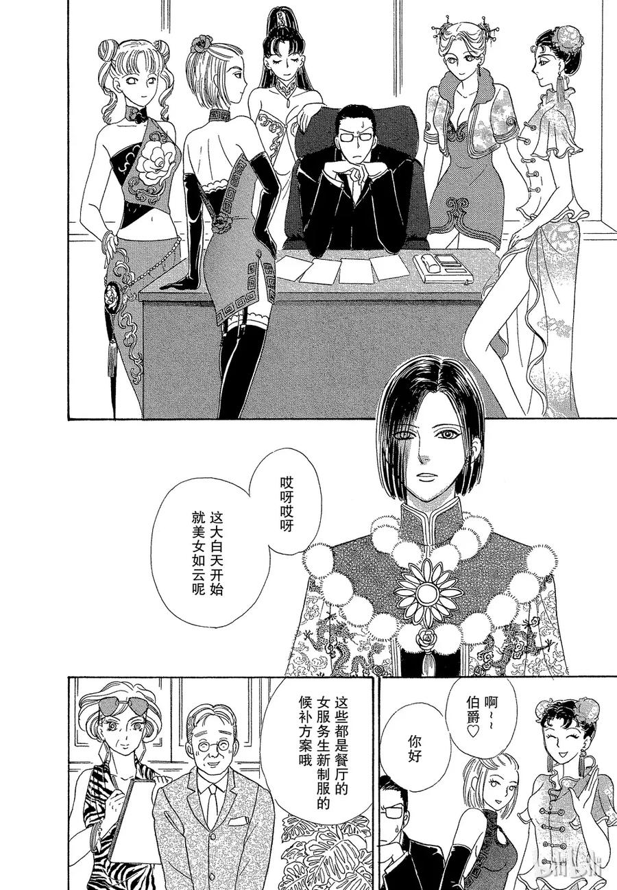 《新恐怖宠物店》036 Dread 第2页