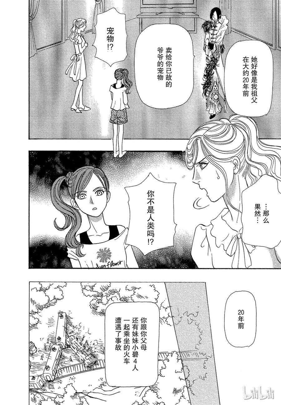 《新恐怖宠物店》036 Dread 第38页