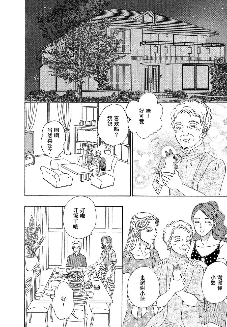 《新恐怖宠物店》036 Dread 第12页