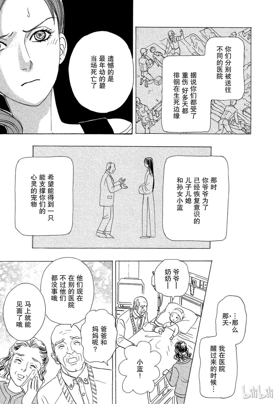 《新恐怖宠物店》036 Dread 第39页