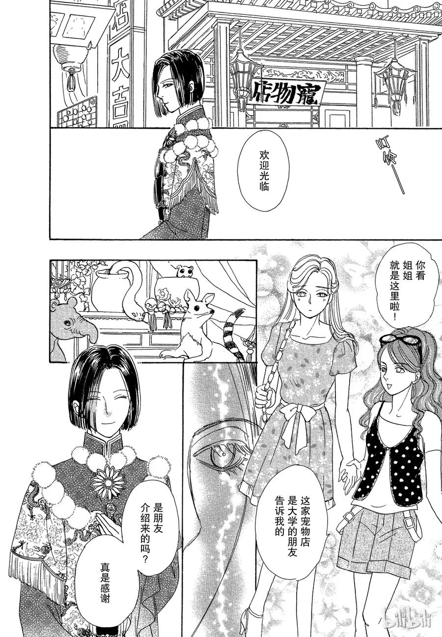 《新恐怖宠物店》036 Dread 第6页