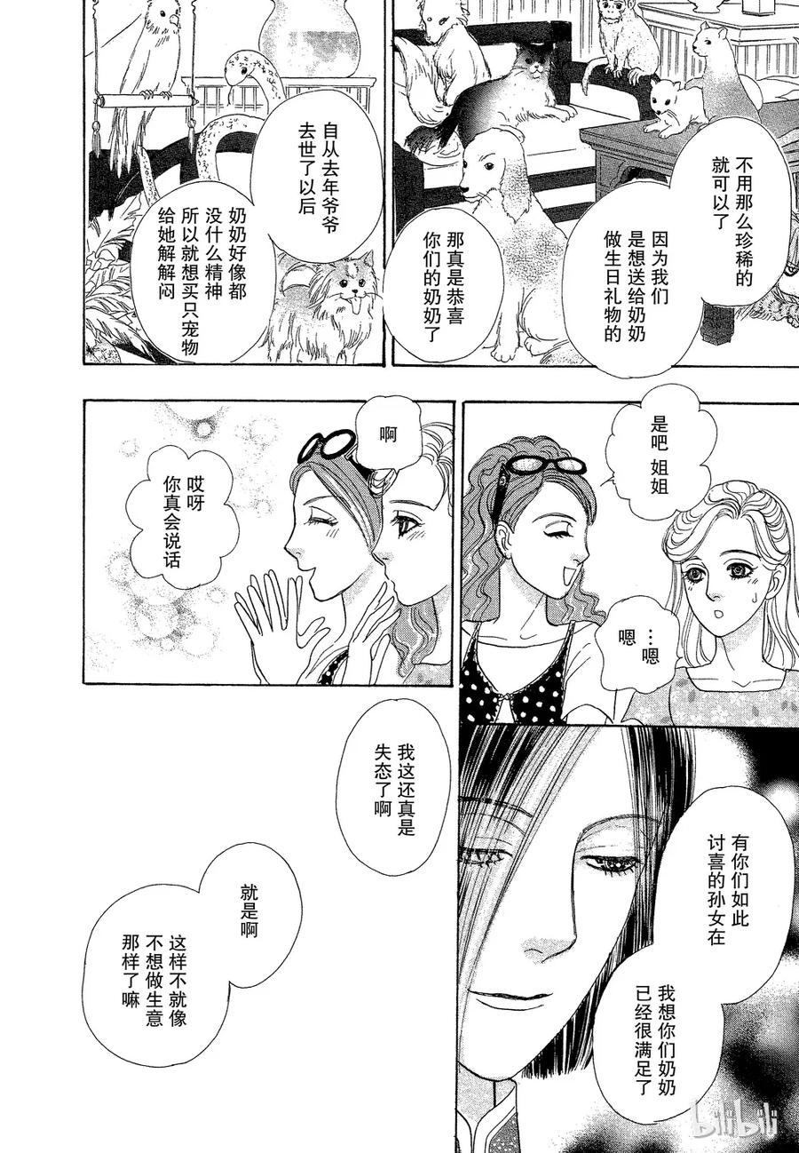 《新恐怖宠物店》036 Dread 第8页