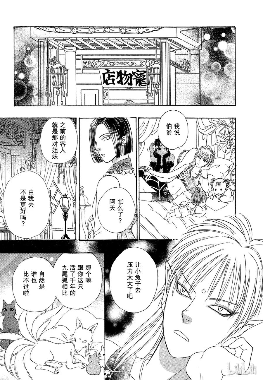 《新恐怖宠物店》036 Dread 第21页
