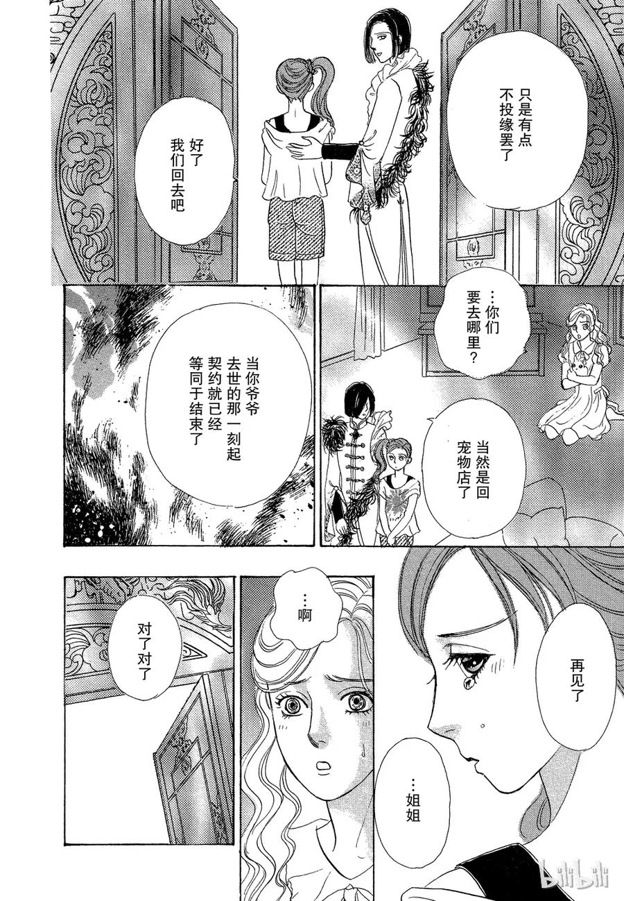 《新恐怖宠物店》036 Dread 第44页
